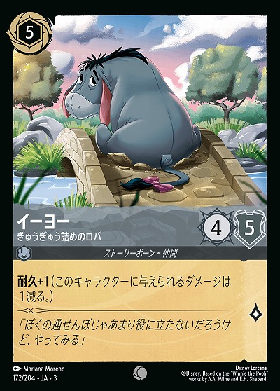 イーヨー 【ITI/172/204C】